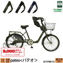 3,000円OFFクーポン対象商品 送料無料 子供乗せ自転車 パテオ チャイルドシート 前 フロント 完全組立 22インチ FBC-011