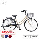 2,000円クーポン対象商品 自転車 ママチャリ 26インチ 6段変速 FINI 通勤 通学