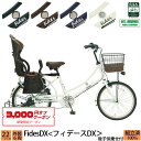 3,000円クーポン対象商品 送料無料 子供乗せ自転車 フィデースDX 完全組立 チャイルドシート 後ろ リア 22インチ 6段変速 オートライト