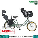 3,000円クーポン対象商品 送料無料 子供乗せ自転車 マンマ 完全組立 チャイルドシート 前後セット 前20インチ 後22インチ 6段変速 3人乗り対応