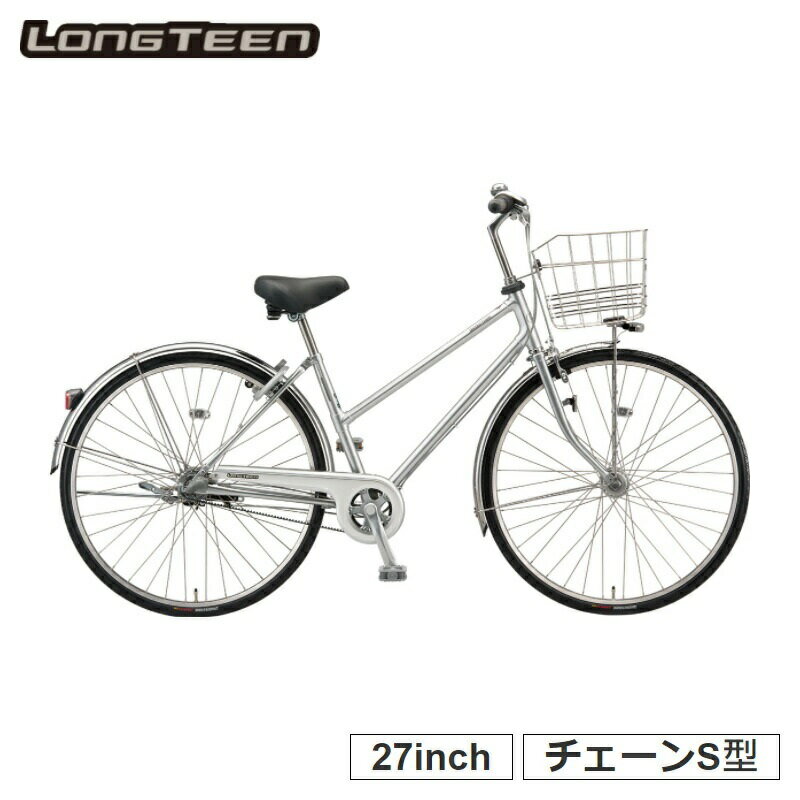 最新モデル L7ST2 ロングティーンデラックス チェーン S型 自転車 通勤 通学 ママチャリ 完全組立 27インチ 内装3段変速 シティサイクル ブリヂストン BRIDGESTONE