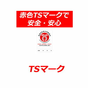 TSマーク 傷害保険 賠償責任保険 限度額1億円 店舗受取りの場合は店舗にてご購入下さい ※店舗受取りの場合はご購入を取り消しさせていただきます。