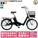 エナシスライフ ENERSYS Life P 電動アシスト自転車 20インチ 変速なし あさひ