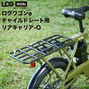 ログワゴンe チャイルドシート用リアキャリア-O 子供乗せ あさひ ASAHI マザー ファザー ママ パパ