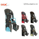 自転車 チャイルドシート 後ろ リア OGK RBC-011DX3 ヘッドレスト付き