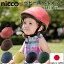 自転車 ヘルメット 子供用 ビートルキッズ キッズL 49〜54cm 52〜56cm nicco 日本製 調整可能 おしゃれ 幼児 キッズ
