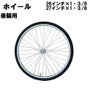 自転車 ホイールセット 後ろ リア 26インチ タイヤチューブ付属 車輪 ( 440円で27インチに変更可能)