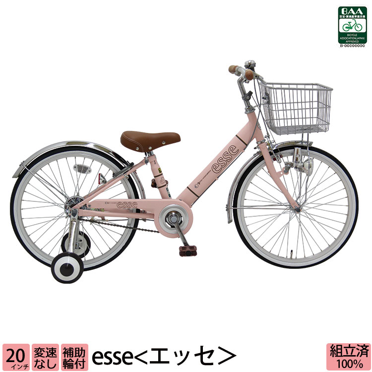 ＼本日限り／【2200円オフクーポン★】20日23時まで！子供用自転車 入学祝い エッセ 完全組立 20インチ 変速なし 女の子 小学生 補助輪付き 送料無料