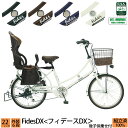 ＼期間限定／【3000円オフクーポン★】5/8 15時まで！ 送料無料 子供乗せ自転車 フィデースDX 完全組立 チャイルドシート 後ろ リア 22インチ 6段変速 オートライト