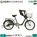 ＼期間限定／【3000円オフクーポン★】4/22 11時まで！ 送料無料 子供乗せ自転車 パテオ チャイルドシート 前 フロント 完全組立 22インチ FBC-011