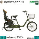 ＼期間限定／【3000円オフクーポン★】4/29 11時まで！ 送料無料 子供乗せ自転車 セデオ 完全組立 チャイルドシート 後ろ リア 20インチ 3段変速 オートライト