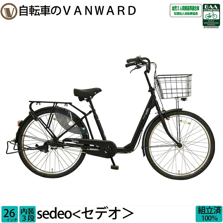 【1000円OFFクーポン★3/4 20時～】 送料無料 自転車 セデオ 完全組立 26インチ 3段変速 通勤 通学