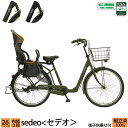 【24日20時〜3,000円OFFクーポン配布中!!】子供乗せ自転車 セデオ 完全組立 チャイルドシート 後ろ リア 26インチ 3段変速 オートライト