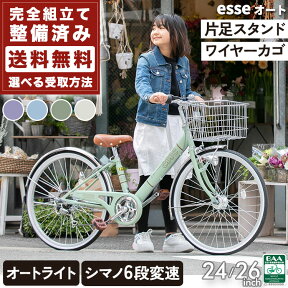 ＼本日限り／【2200円オフクーポン★】25日23時まで 送料無料 子供用自転車 入学祝い エッセ 完全組立 24インチ 26インチ LED オートライト 6段変速 女の子