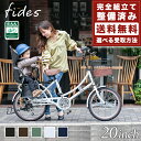 ＼本日限り／【2200円オフクーポン★】25日23時まで 送料無料 子供乗せ自転車 フィデース fides 20インチ シマノ6段変速 オートライト チャイルドシート付き 誕生日プレゼント ギフト お祝い 贈り物 おしゃれ かわいいの商品画像