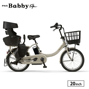 2024年モデル PA20BSPR パス バビーアン 電動アシスト自転車 ヤマハ PAS Babby un SP 3人乗り 子供乗せ 後ろ乗せ