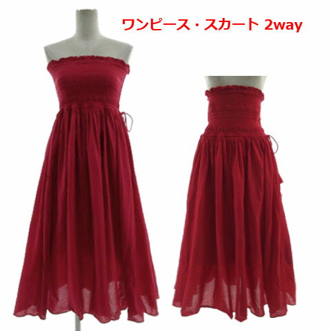 【中古】B&Y ユナイテッドアローズ BEAUTY&YOUTH ビューティー&ユース ギャザースモッキングマキシスカート ワンピース 2way 1624-105-3732 ミモレ丈 タッセル リネン混 レッド 赤 S レディース 【ベクトル 古着】 241103 【中古】B&Y ユナイテッドアローズ BEAUTY&YOUTH ビューティー&ユース ギャザースモッキングマキシスカート ワンピース 2way 1624-105-3732 ミモレ丈 タッセル リネン混 レッド 赤 S レディース 【ベクトル 古着】 241103