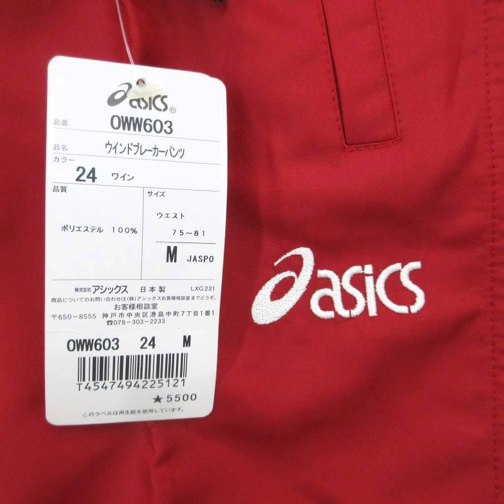 【中古】未使用品 アシックス asics スポーツウェア ウィンドブレーカーパンツ M ...