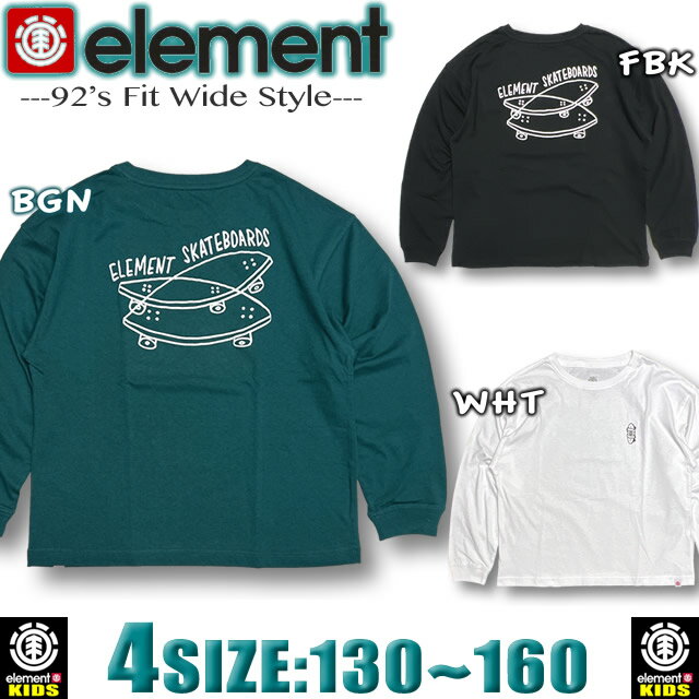 エレメント キッズ ELEMENT ロンT ロングスリーブ 長袖Tシャツ ドロップショルダー ゆったり ビッグ アウトレット スケボー ブランド130,140,150,160【あす楽対応】BC026-065