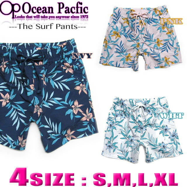 サーフパンツ レディース 大きいサイズ OP オーシャンパシフィック 水着 サーフブランド ボードショーツ S,M,L,XL【OCEAN PACIFIC】【ショートパンツ】 529409