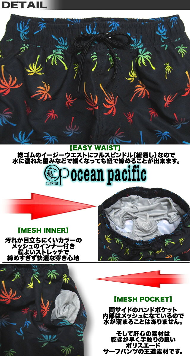 【最短翌日配達】 サーフパンツ キッズ インナー付き OP オーシャンパシフィック ...