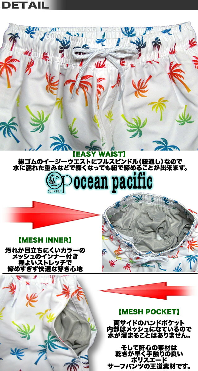 【最短翌日配達】 サーフパンツ キッズ インナー付き OP オーシャンパシフィック ...