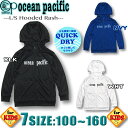 【最短翌日配達】 ラッシュガード キッズ 暑さ対策グッズ OP オーシャンパシフィック 長袖 パーカー 男の子 女の子 サーフブランド ジュニア 子供 【あす楽...
