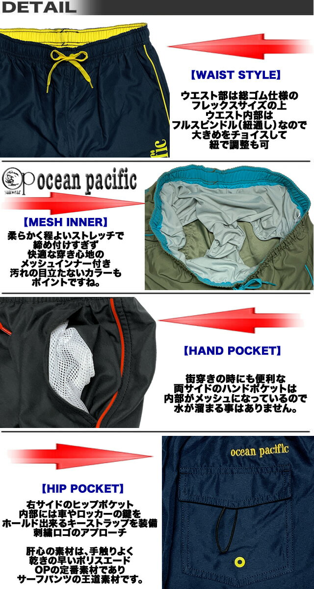 【最短翌日配達】 サーフパンツ メンズ OP オーシャンパシフィック インナー付き ...