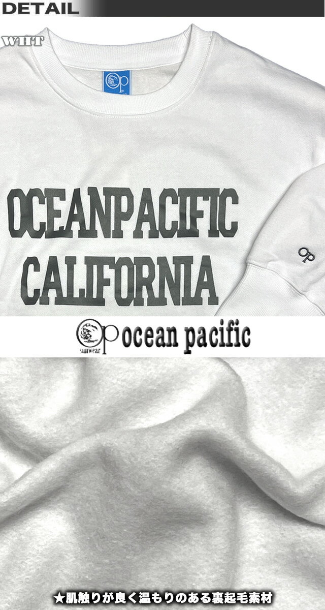 【最短翌日配達】 サーフブランド メンズ トレーナー OP オーシャンパシフィック 裏起毛 ロゴプリント スウェットシャツ ocean pacific【SALE セール】【あす楽対応】533022
