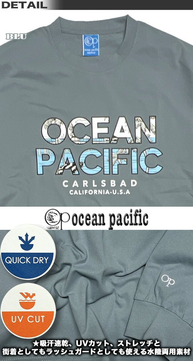 【最短翌日配達】 サーフブランド ロンT メンズ OP オーシャンパシフィック 水陸両用 ラッシュガード ドロップショルダー オーバーサイズ BIG 長袖Tシャツ ocean pacific【あす楽対応】 サーフブランド 533073
