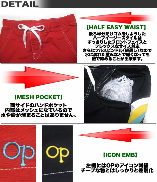 サーフパンツ メンズ OP オーシャンパシフィック 水着　サーフブランド　ショート丈 短め ボードショーツ【翌日配達可能なメール便対応】【あす楽対応】516401