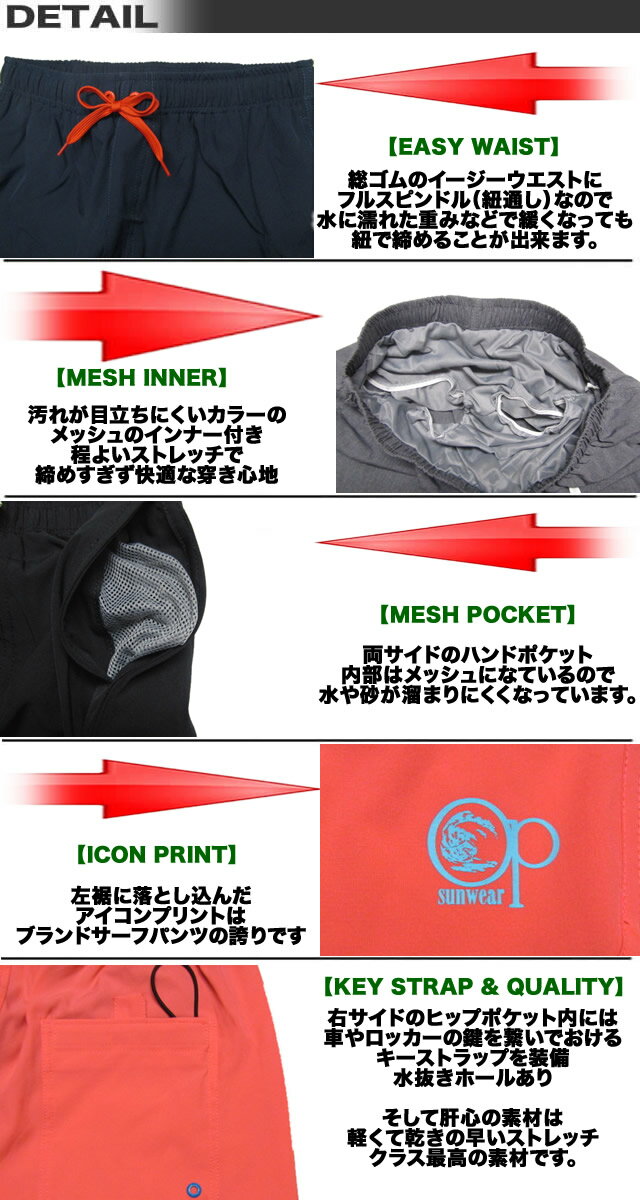 サーフパンツ メンズ OP オーシャンパシフィック インナー付き サーフブランド トランクス 海パン ストレッチ ボードショーツ ショート丈 小さいサイズ 【あす楽対応】Sサイズ〜XL 518420