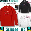 ビラボン ラッシュガード キッズ 長袖 BILLABONG アウトレット【水着】【あす楽対応】交換対応 サーフブランド 子供 男の子 女の子90,110,130,140,150 BA015-851