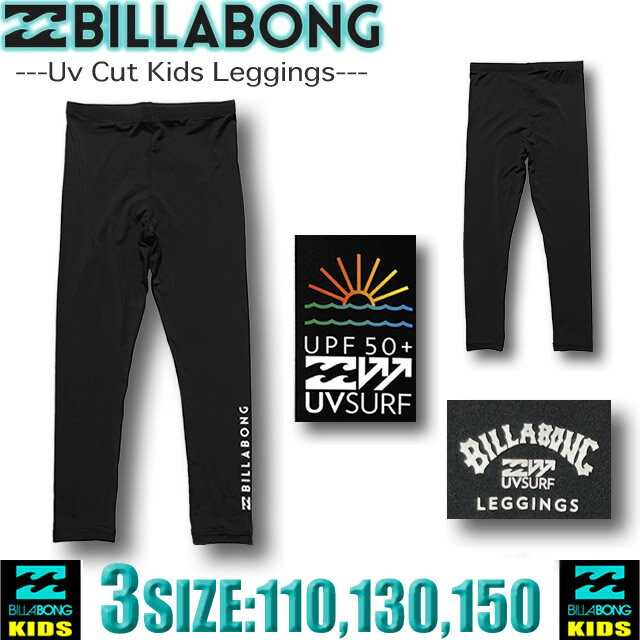 ビラボン キッズ レギンス インナーショーツ アンダーショーツ サーフパンツ ボードショーツ BILLABONG 水着 海パン サーフブランド ラッシュガード 男の子 女の子 子供用 日焼け除け 紫外線対策 UPF50+【あす楽対応】BD015-491【返品交換不可】