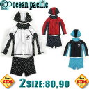【最短翌日配達】 OP オーシャンパシフィック キッズ ラッシュガード パンツ スイミングキャップ BABY 水着 3点セット 80|90 サーフブランド ベー...