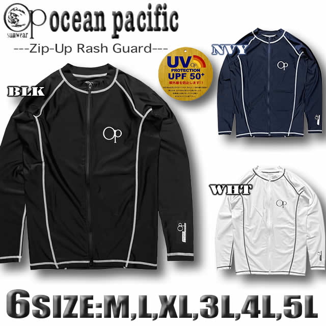 ラッシュガード メンズ 長袖 OP オーシャンパシフィック 水着 サーフブランド UPF50+ 大きなサイズ 3L 4L 5L XXL XXXL XXXXL【あす楽対応】513481