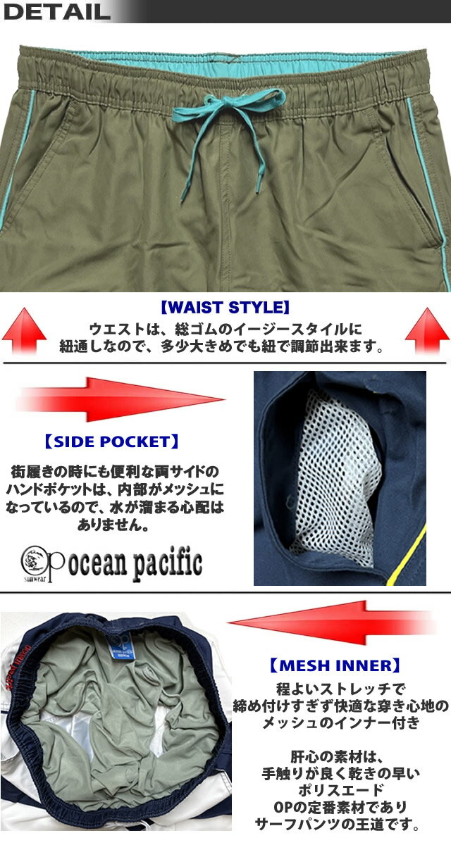 【最短翌日配達】 サーフパンツ メンズ OP オーシャンパシフィック インナー付き ...