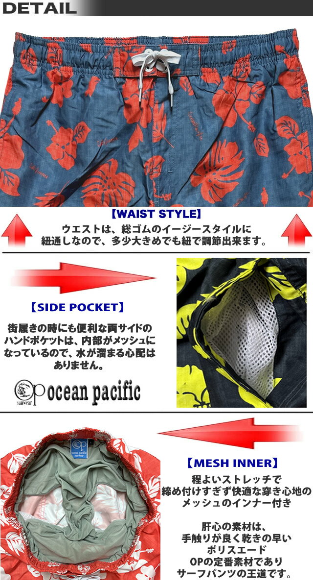 【最短翌日配達】 サーフパンツ メンズ OP オーシャンパシフィック インナー付き ...