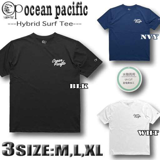 【最短翌日配達】 水陸両用 ラッシュガード メンズ 半袖 Tシャツ サーフブランド OP オーシャンパシフィック 水着 UVカット 吸水速乾 サーフT ocean pacific【あす楽対応】514487 【最短翌日配達】 水陸両用 ラッシュガード メンズ 半袖 Tシャツ サーフブランド OP オーシャンパシフィック 水着 UVカット 吸水速乾 サーフT ocean pacific【あす楽対応】514487