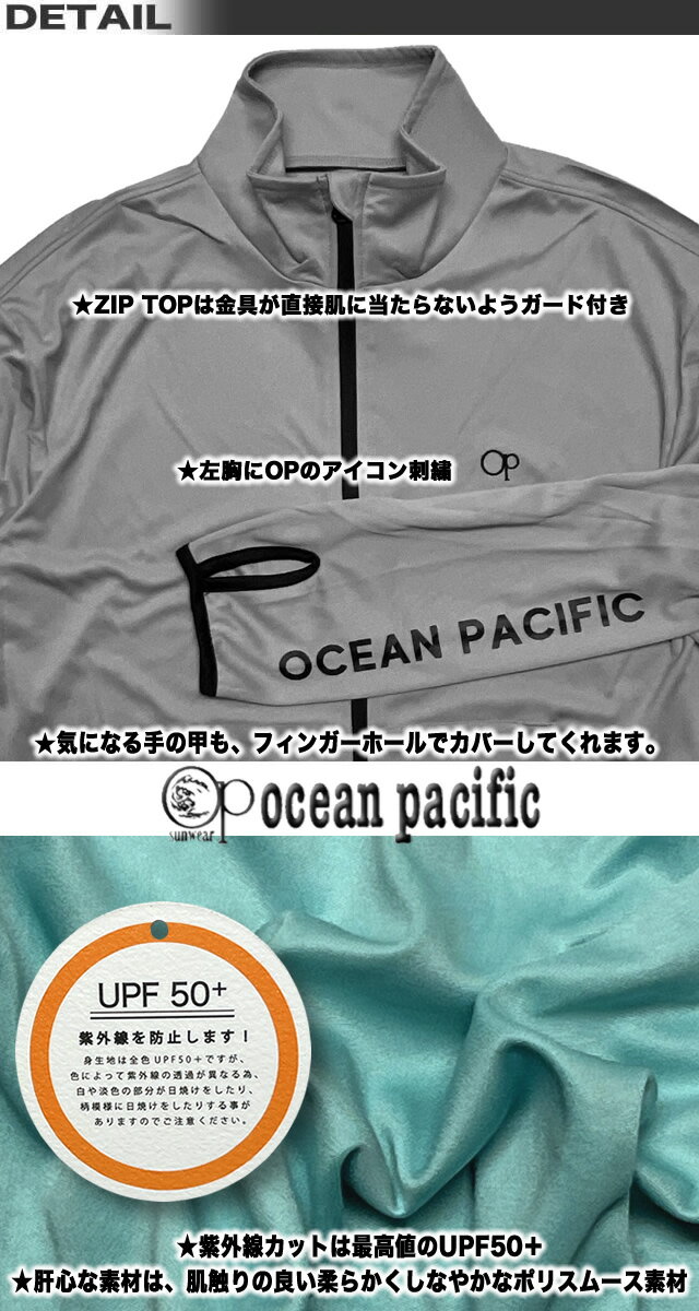 【最短翌日配達】 ラッシュガード メンズ 長袖 サーフブランド OP オーシャンパシフィック 水陸両用 UPF50＋ 紫外線カット シンプル 水着 ジップアップ UVカット 大きいサイズ ビッグサイズ【あす楽対応】515461