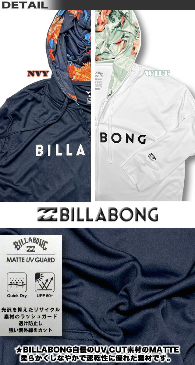 【最短翌日配達】 ビラボン メンズ ラッシュガード BILLABONG 長袖 パーカー ジップアップ　サーフブランド 水着 UVカット ゆったり 紫外線対策 UPF50+ ラッシュパーカー アウトレット 小さいサイズ Sサイズ～XLサイズ【あす楽対応】 BE01A-852