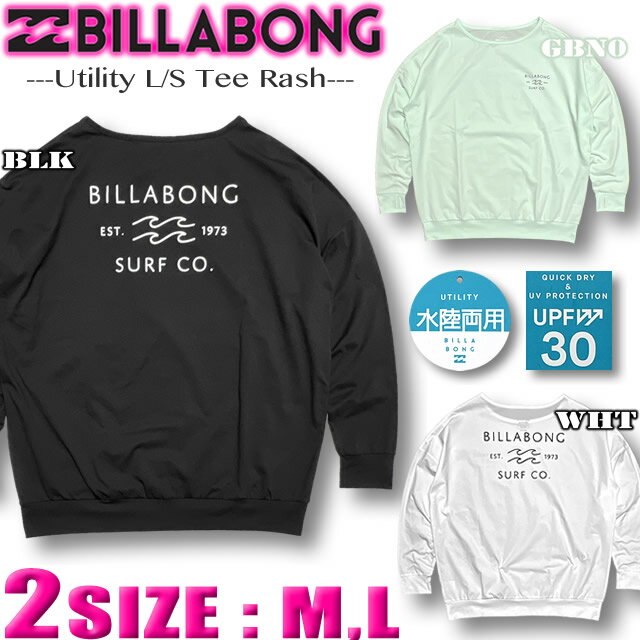 ビラボン ラッシュガード レディース BILLABONG 長袖 水陸両用 ストレッチ 吸水速乾 ロンTスタイル 水着 UVカット サーフブランド アウトレット サーフィン【あす楽対応】BD013-877 1