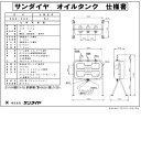 オイルタンク 容量 405L KS2-490SJ 405リットル サンダイヤ 2