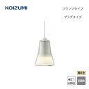 ★★★★ペンダントライト フランジ AP40583L プラグ AP40584L コイズミ KOIZUMI