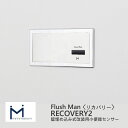 フラッシュマンリカバリー2 TEA99L/TEA100L 改装用 FM8TWA4 長方形 AC100Vタイプ ミナミサワ toto TOTO