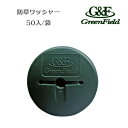 防草ワッシャー グリーン WS-GR50 50入 袋 防草シート 人工芝 半永久 砂利下 グリーンフィールド