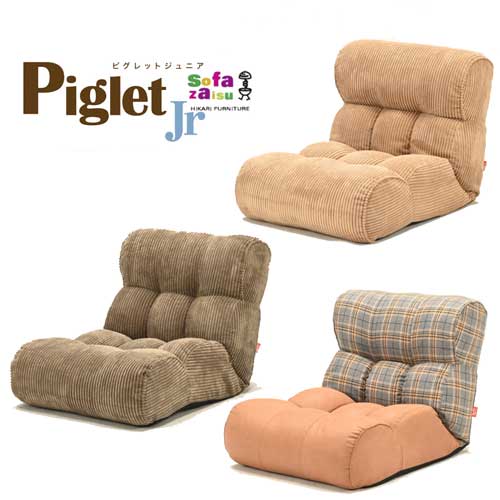 Piglet Jr VINTAGEISH ソファのような座椅子 COCOA/ココア OG/オリーブグリーン RUSTIC/ルースティック リクライニングソファー フロアチェア ポケットコイル使用 ピグレット ジュニア ヴィンテ－ジッシュ