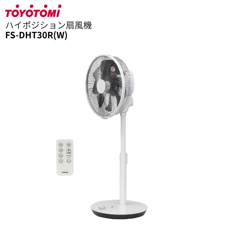 TOYOTOMI - 扇風機 FS-DHT30R DCモーター タッチストップ センサー付き 8枚羽根 風量調整10段階 90度上向き 最大100cm リモコン 首振り TOYOTOMI トヨトミ