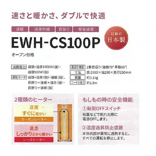 【4台セット】トヨトミ EWH-CS100P(W) ホワイト 電気ヒーター 速暖遠赤外線電気ヒ...