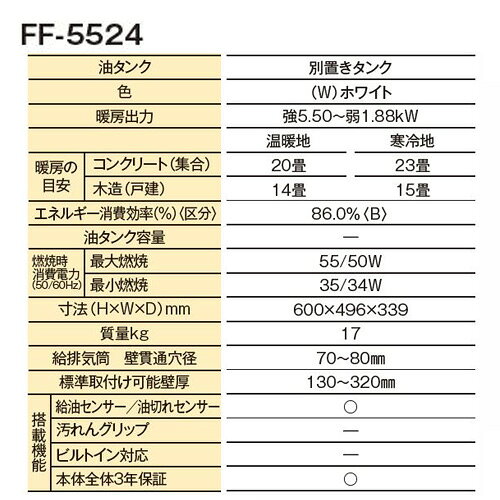 Crasealのトヨトミ FF-5524(W) ホワイト FF式ストーブ 温風式スタンダードモデル 木造14畳まで コンクリート20畳まで 別置きタンク TOYOTOMI｜アングル2